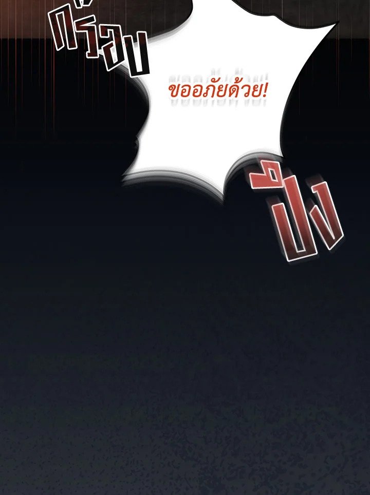 Path of the Shaman ตอนที่ 126 67