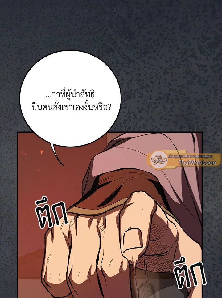Path of the Shaman ตอนที่ 126 68
