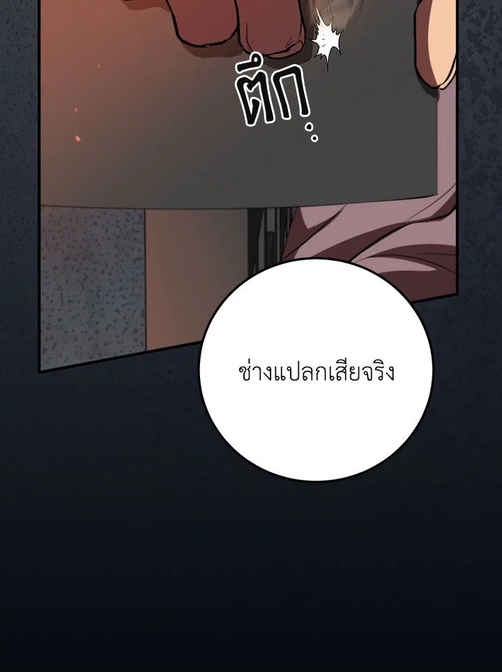 Path of the Shaman ตอนที่ 126 69