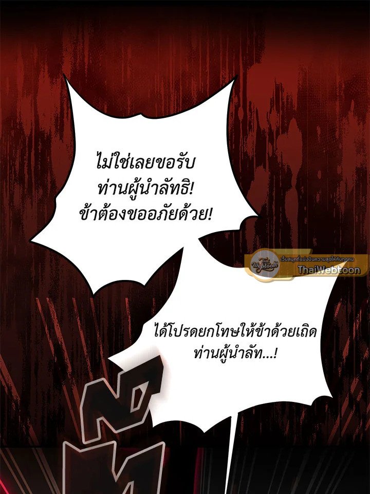 Path of the Shaman ตอนที่ 126 75