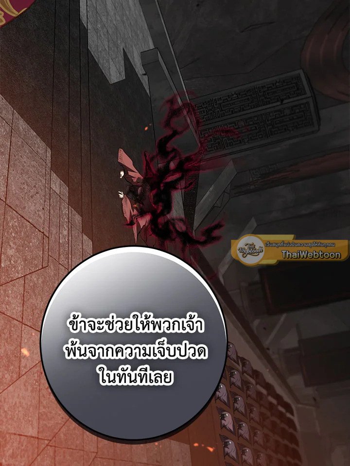 Path of the Shaman ตอนที่ 126 79