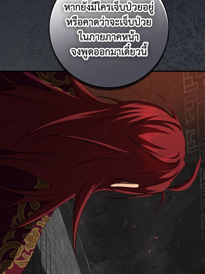 Path of the Shaman ตอนที่ 126 78