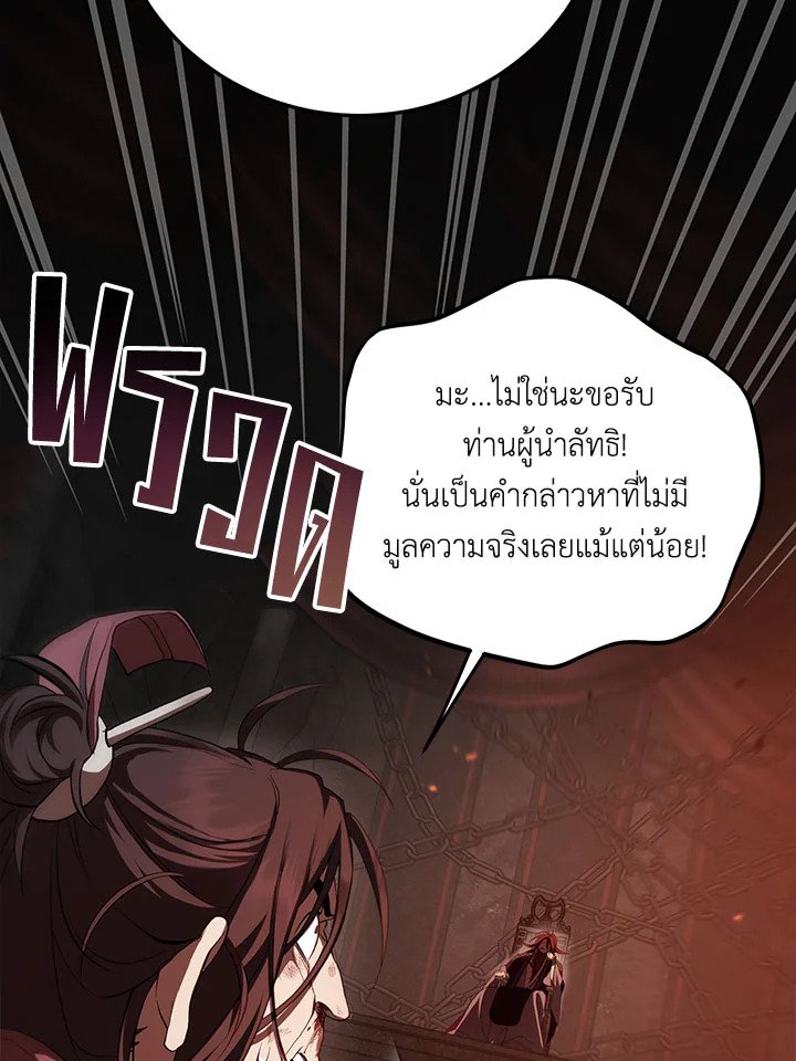 Path of the Shaman ตอนที่ 126 84
