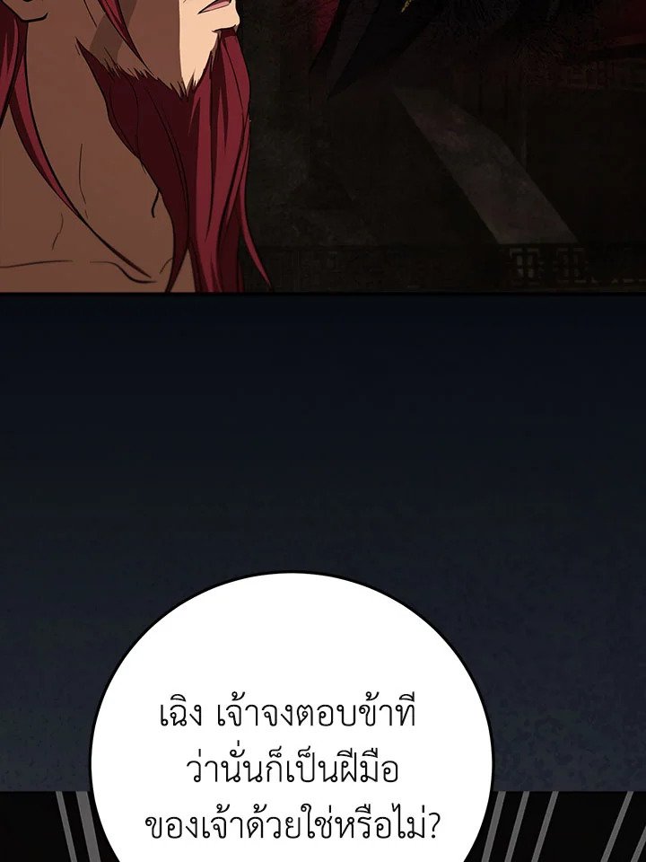 Path of the Shaman ตอนที่ 126 83