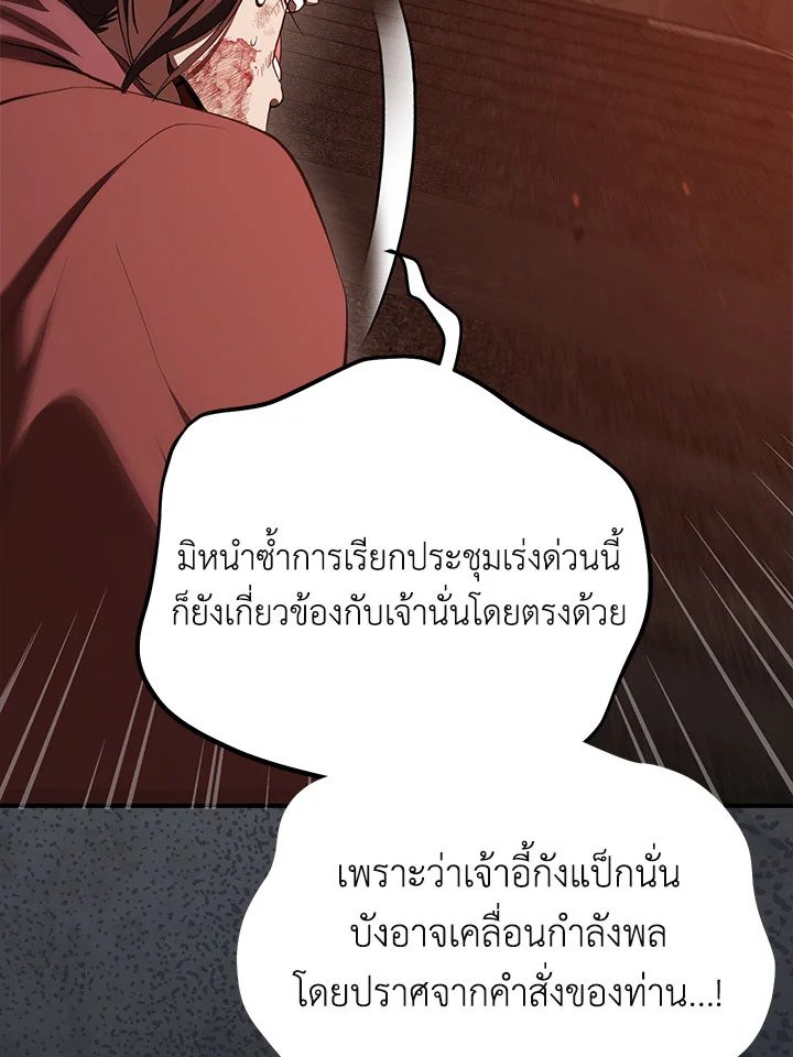 Path of the Shaman ตอนที่ 126 85