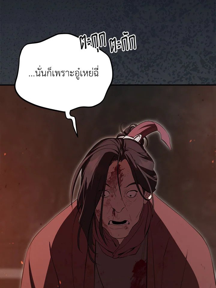 Path of the Shaman ตอนที่ 126 88
