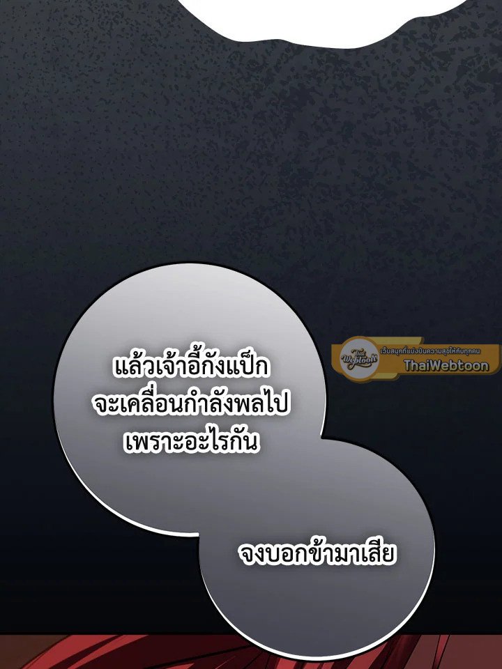 Path of the Shaman ตอนที่ 126 86