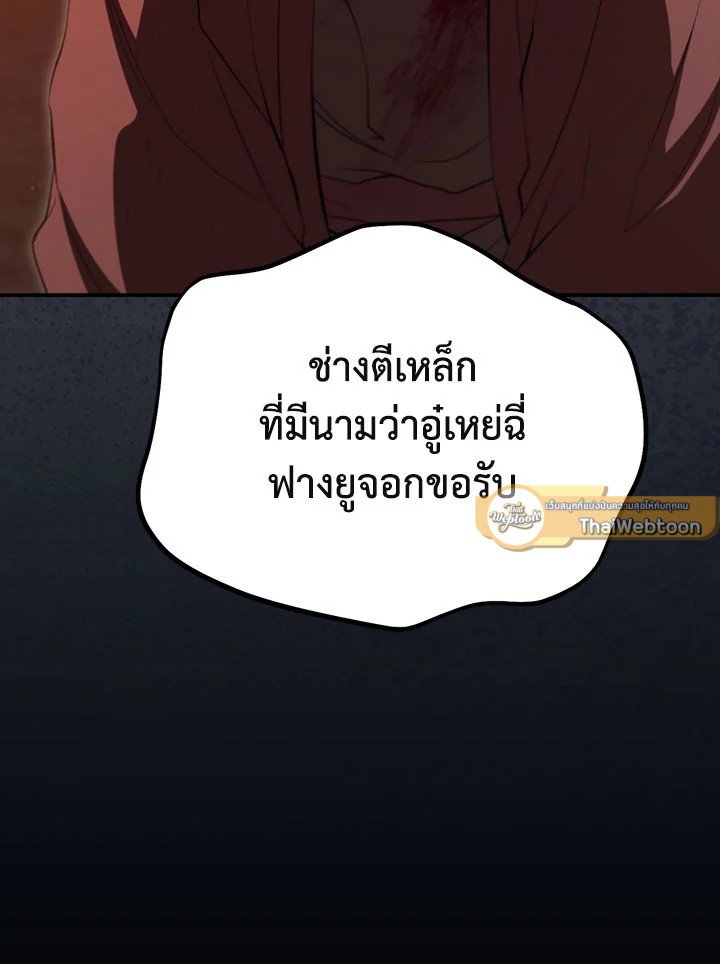 Path of the Shaman ตอนที่ 126 89