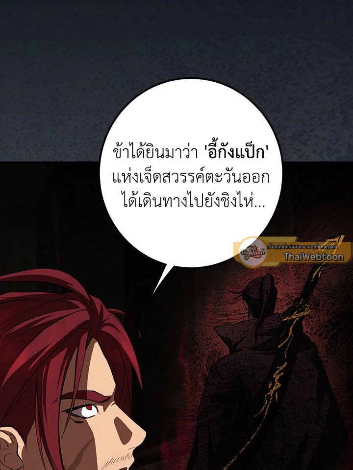 Path of the Shaman ตอนที่ 126 82