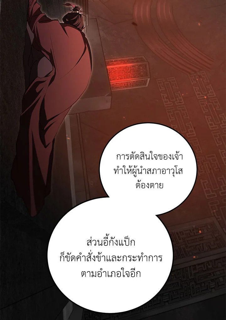 Path of the Shaman ตอนที่ 126 97