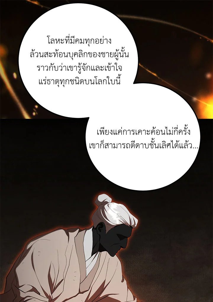 Path of the Shaman ตอนที่ 126 90