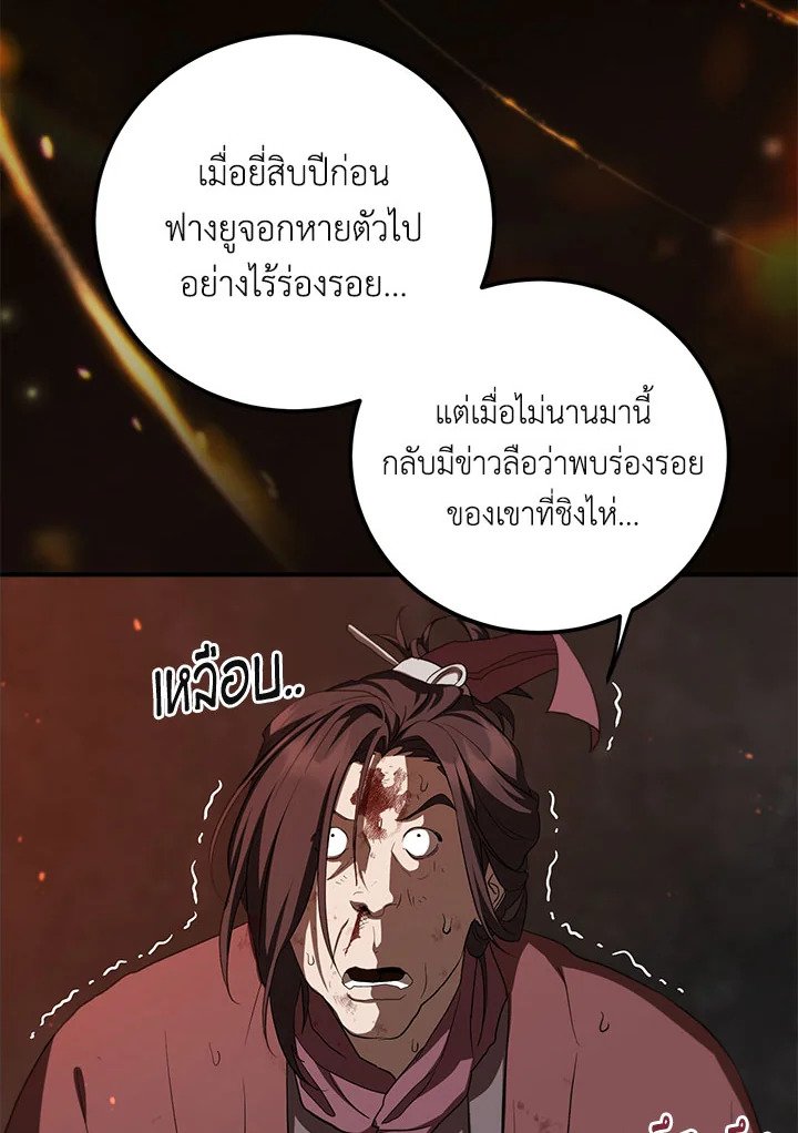 Path of the Shaman ตอนที่ 126 92