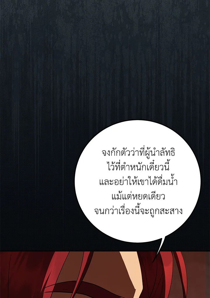 Path of the Shaman ตอนที่ 126 99
