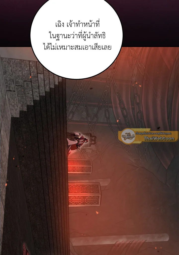 Path of the Shaman ตอนที่ 126 96