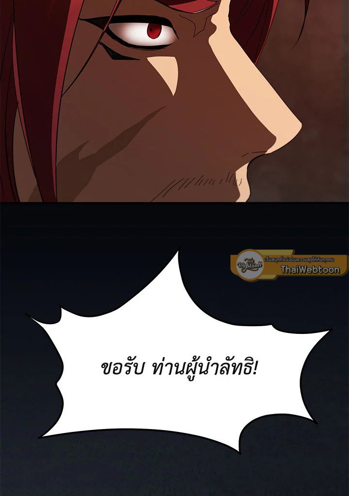 Path of the Shaman ตอนที่ 126 100