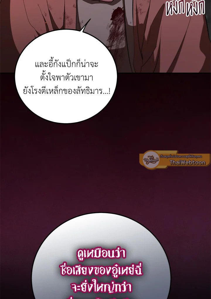 Path of the Shaman ตอนที่ 126 93