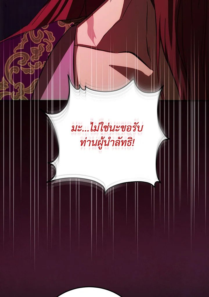 Path of the Shaman ตอนที่ 126 95