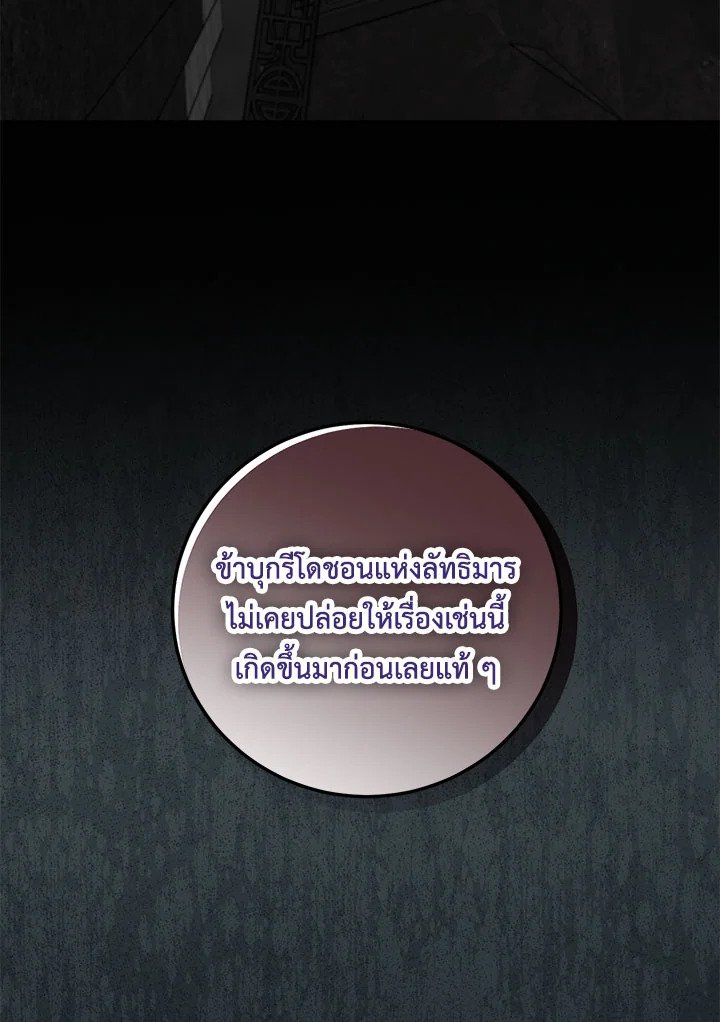 Path of the Shaman ตอนที่ 126 98