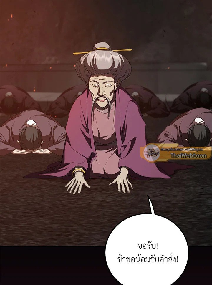 Path of the Shaman ตอนที่ 126 107