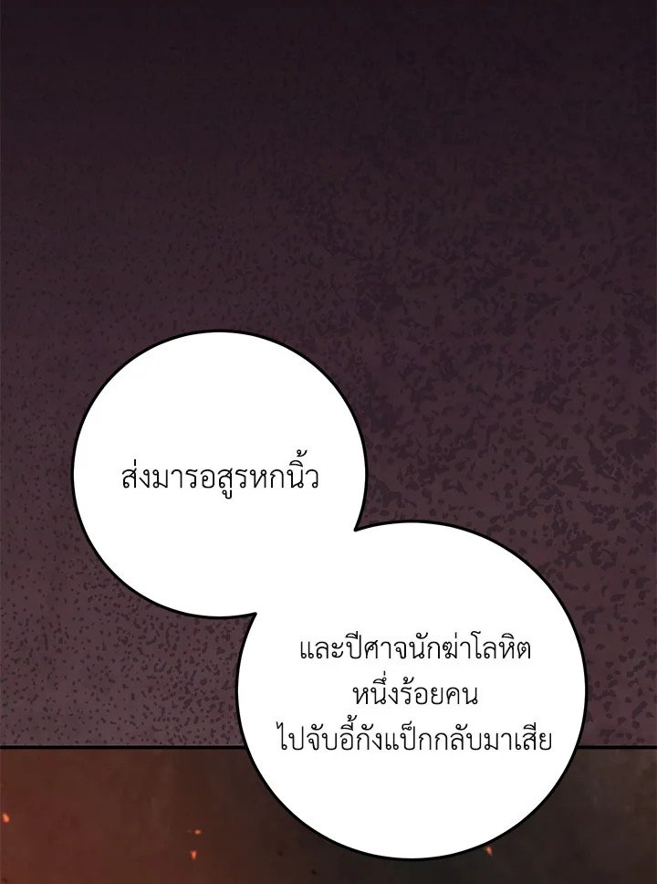 Path of the Shaman ตอนที่ 126 106