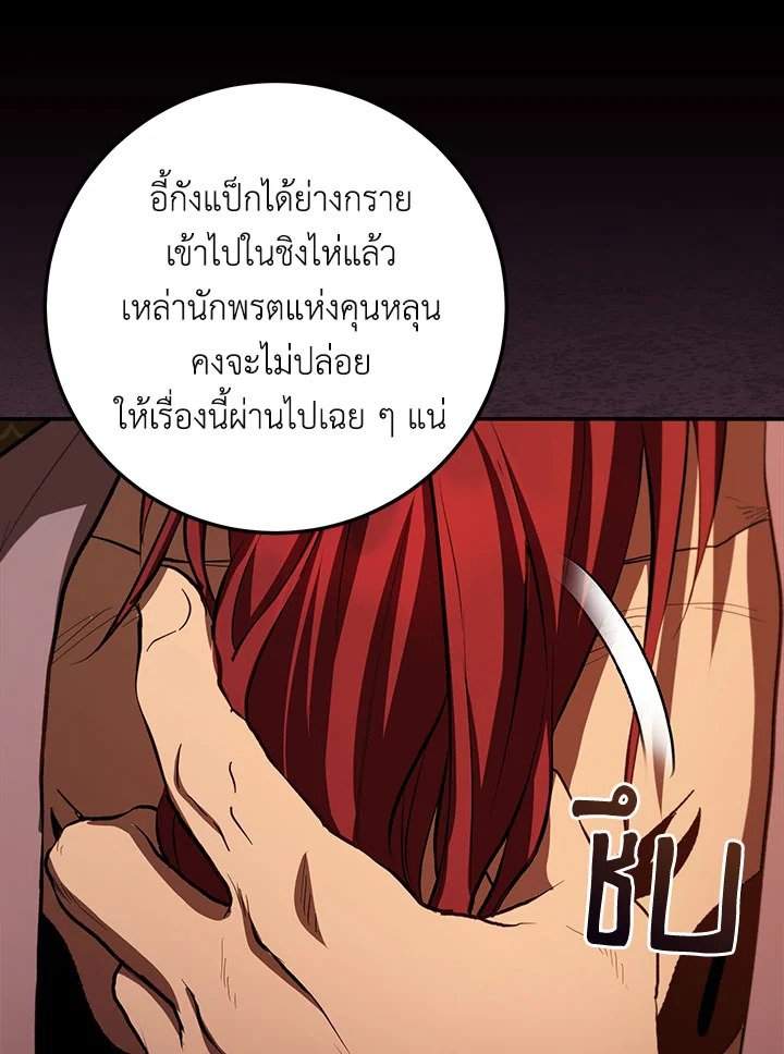 Path of the Shaman ตอนที่ 126 104