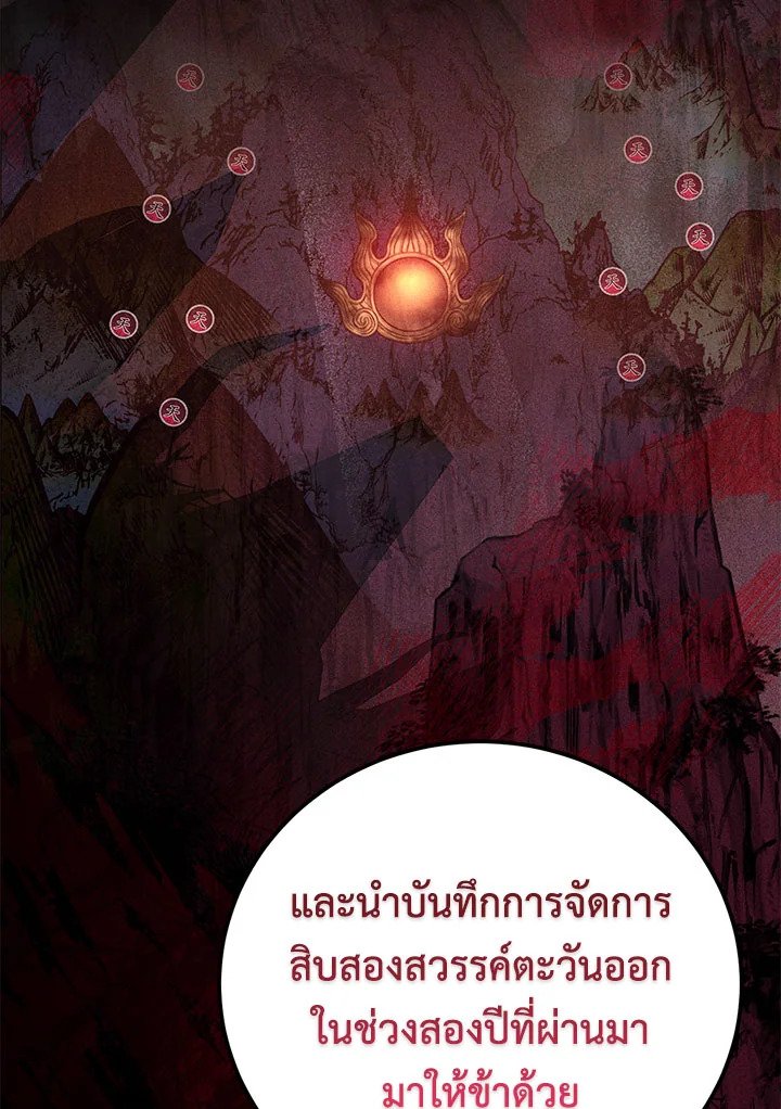 Path of the Shaman ตอนที่ 126 102