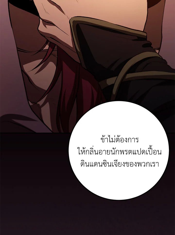 Path of the Shaman ตอนที่ 126 105
