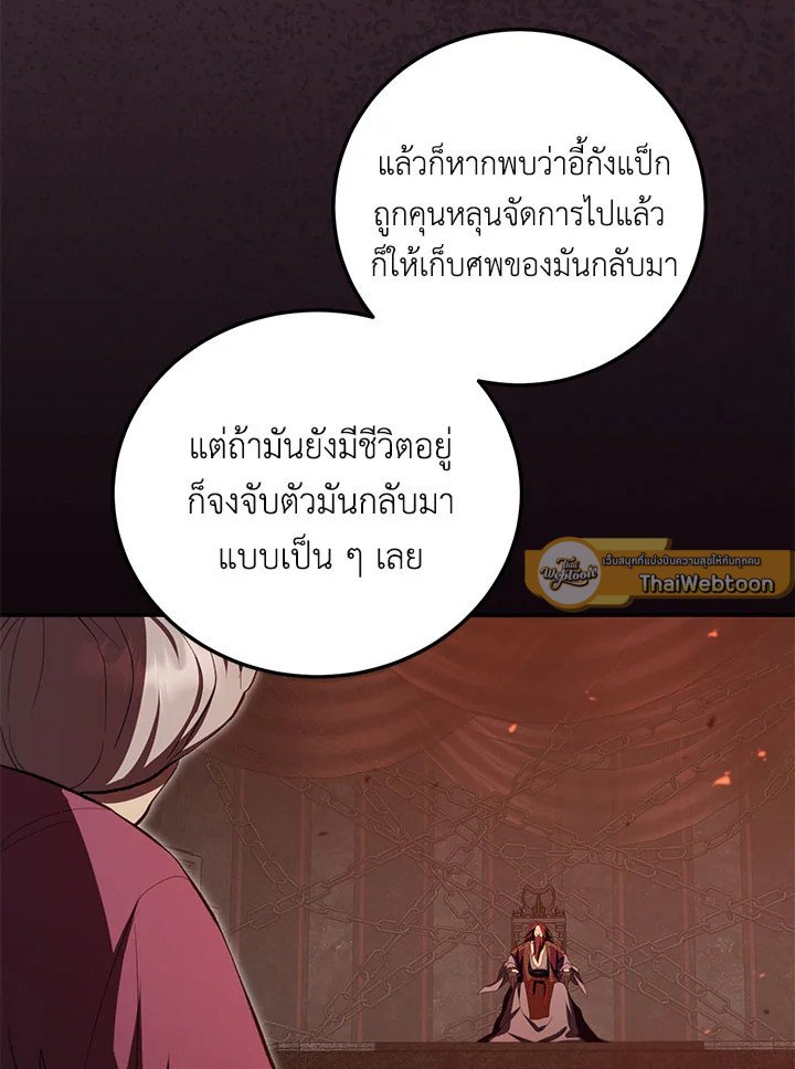 Path of the Shaman ตอนที่ 126 110