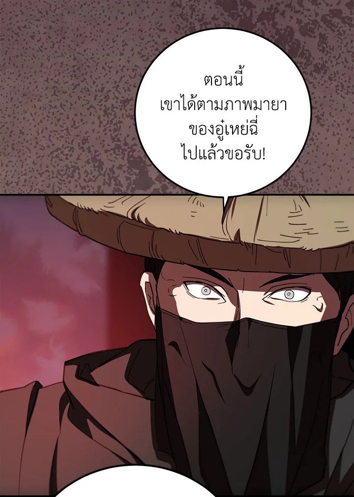 Path of the Shaman ตอนที่ 126 122