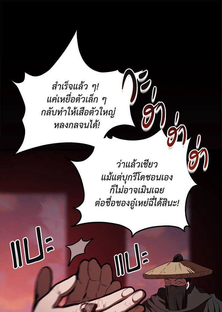 Path of the Shaman ตอนที่ 126 120