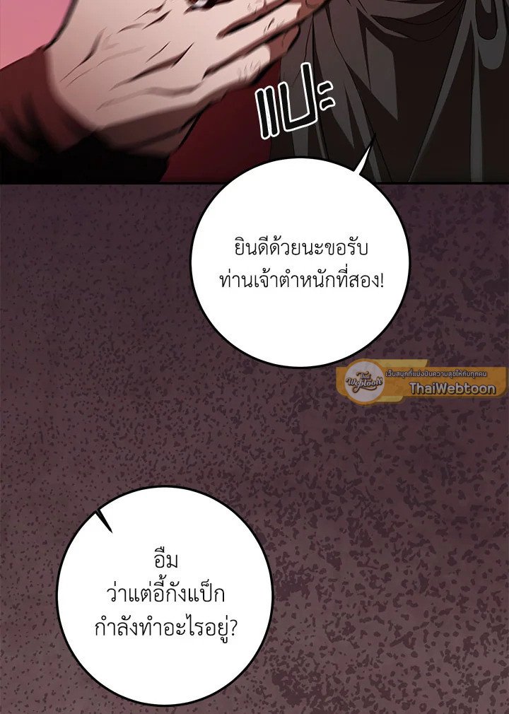 Path of the Shaman ตอนที่ 126 121
