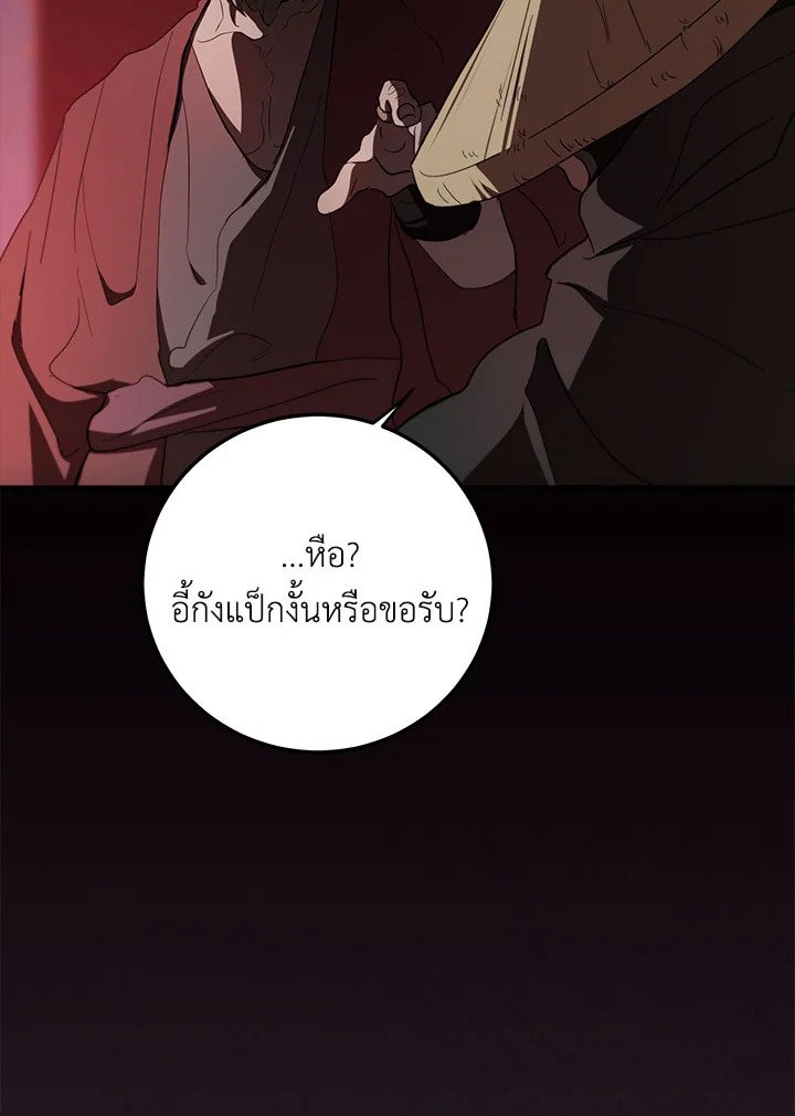 Path of the Shaman ตอนที่ 126 125