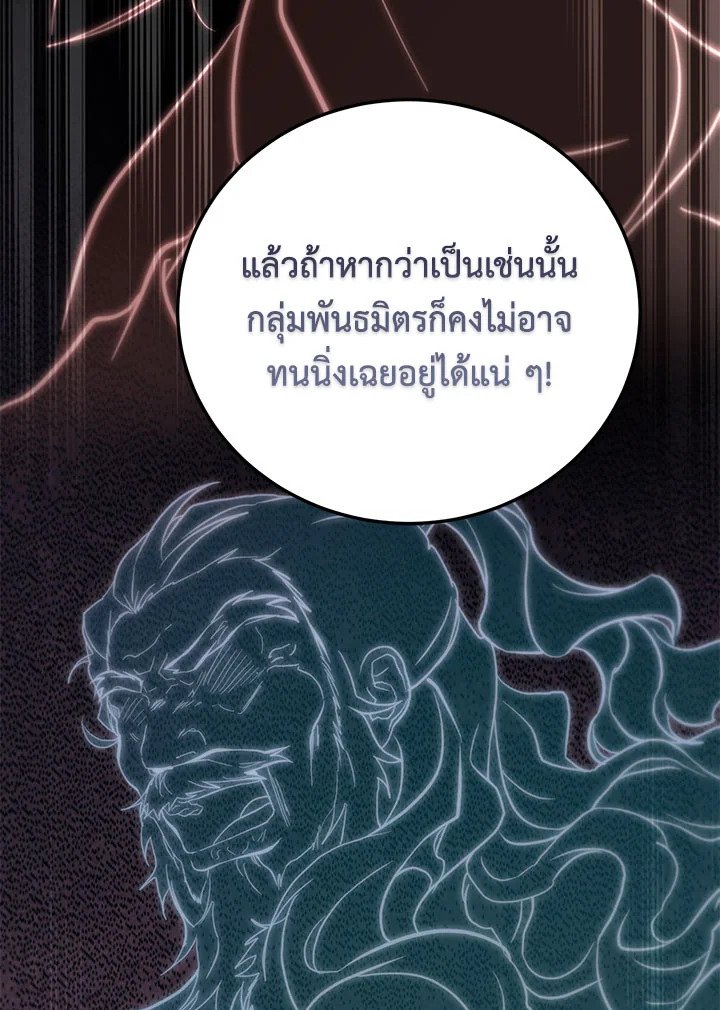 Path of the Shaman ตอนที่ 126 132