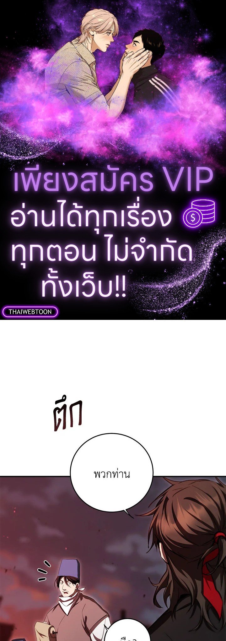Path of the Shaman ตอนที่ 127 1