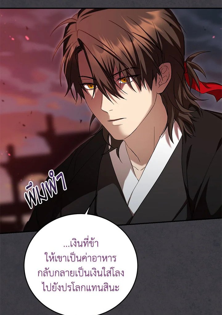 Path of the Shaman ตอนที่ 127 7