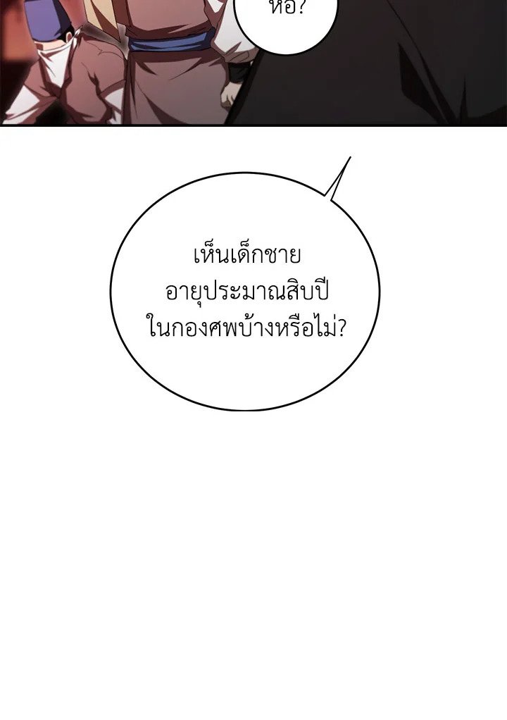 Path of the Shaman ตอนที่ 127 2