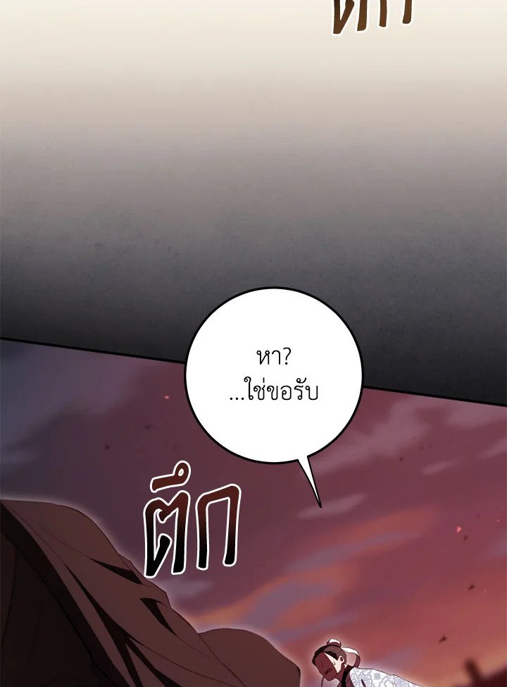 Path of the Shaman ตอนที่ 127 20
