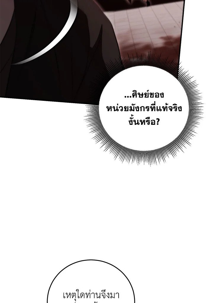 Path of the Shaman ตอนที่ 127 10