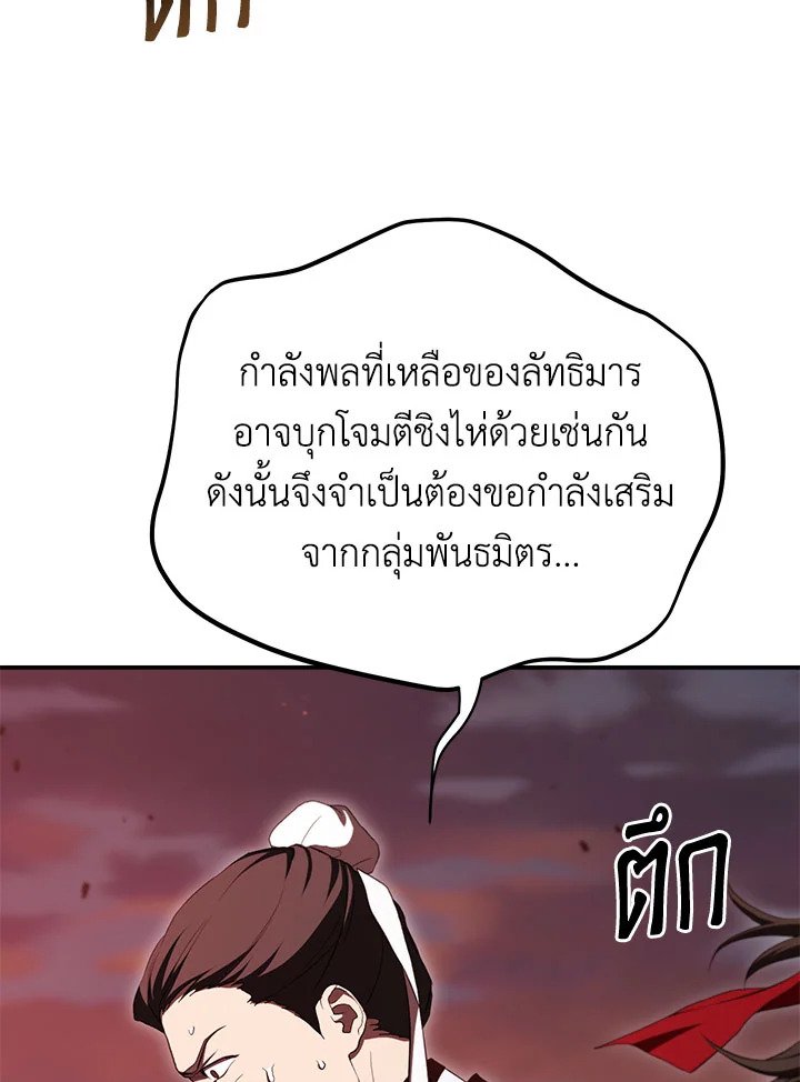 Path of the Shaman ตอนที่ 127 18