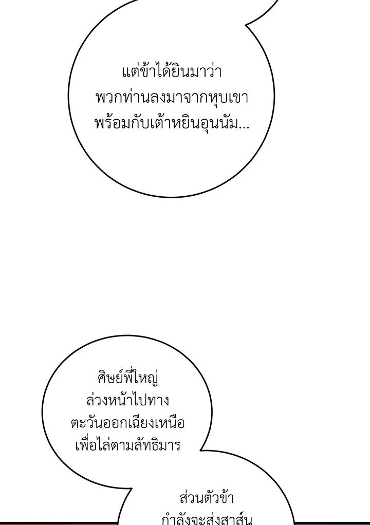 Path of the Shaman ตอนที่ 127 12