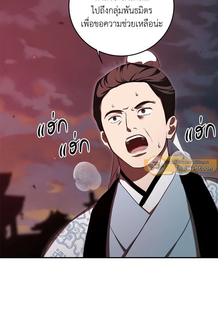 Path of the Shaman ตอนที่ 127 13