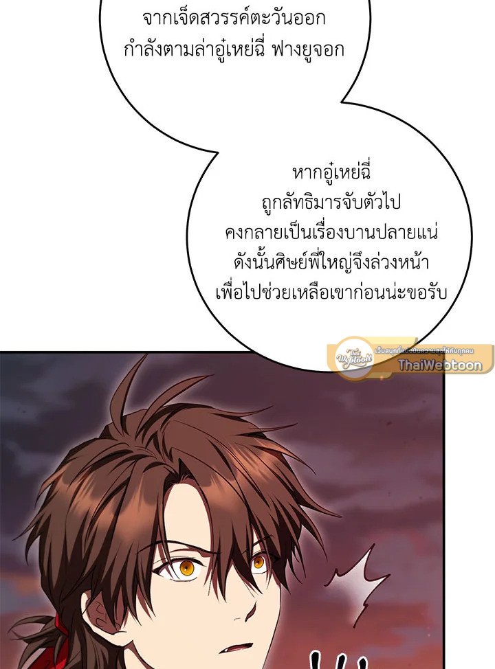 Path of the Shaman ตอนที่ 127 16