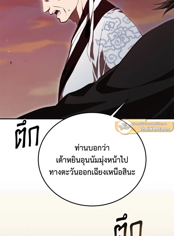 Path of the Shaman ตอนที่ 127 19