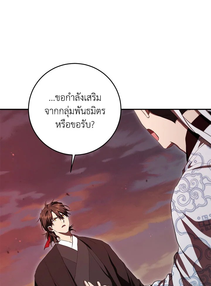 Path of the Shaman ตอนที่ 127 14