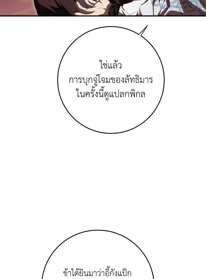 Path of the Shaman ตอนที่ 127 15