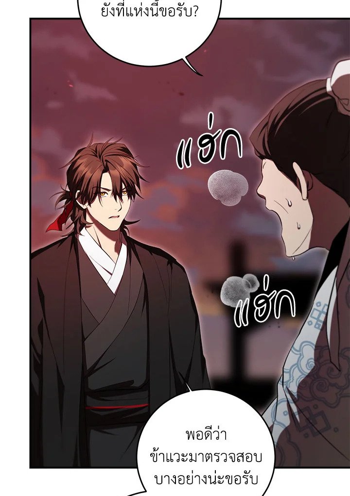 Path of the Shaman ตอนที่ 127 11