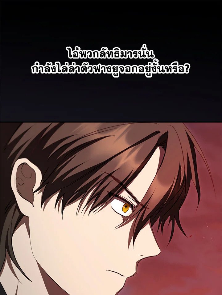 Path of the Shaman ตอนที่ 127 27
