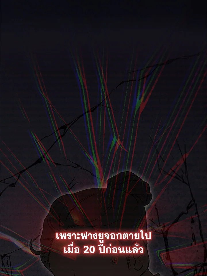 Path of the Shaman ตอนที่ 127 29