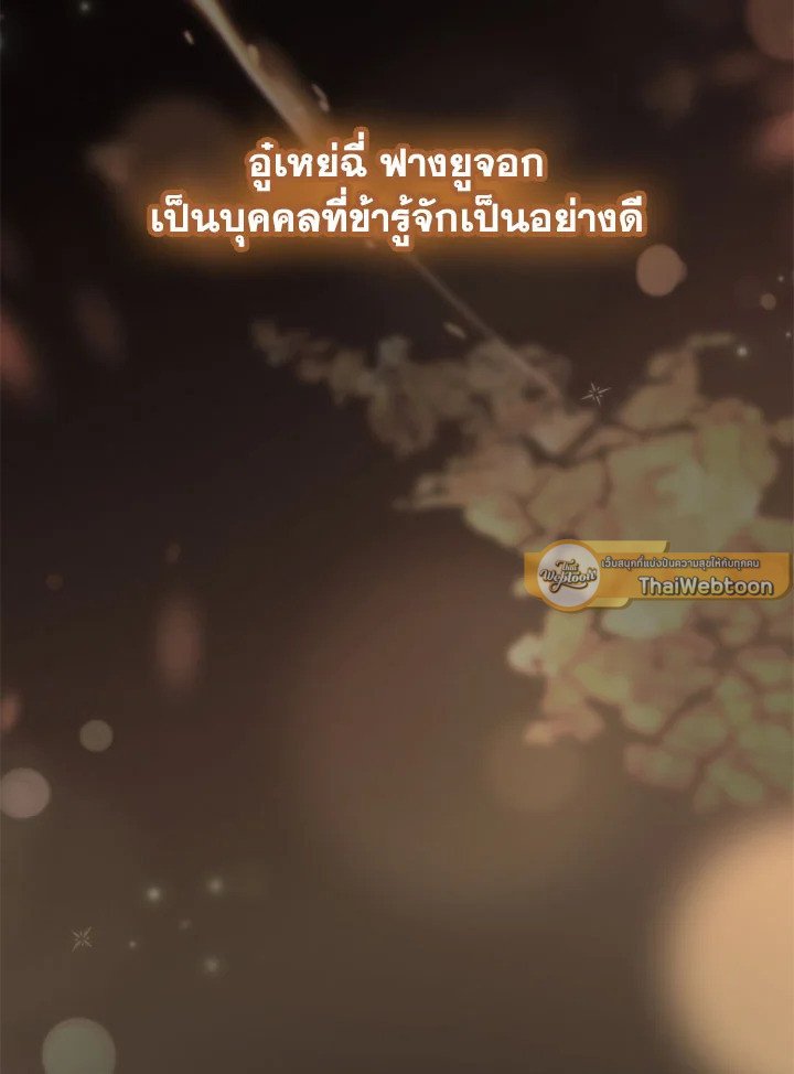 Path of the Shaman ตอนที่ 127 23