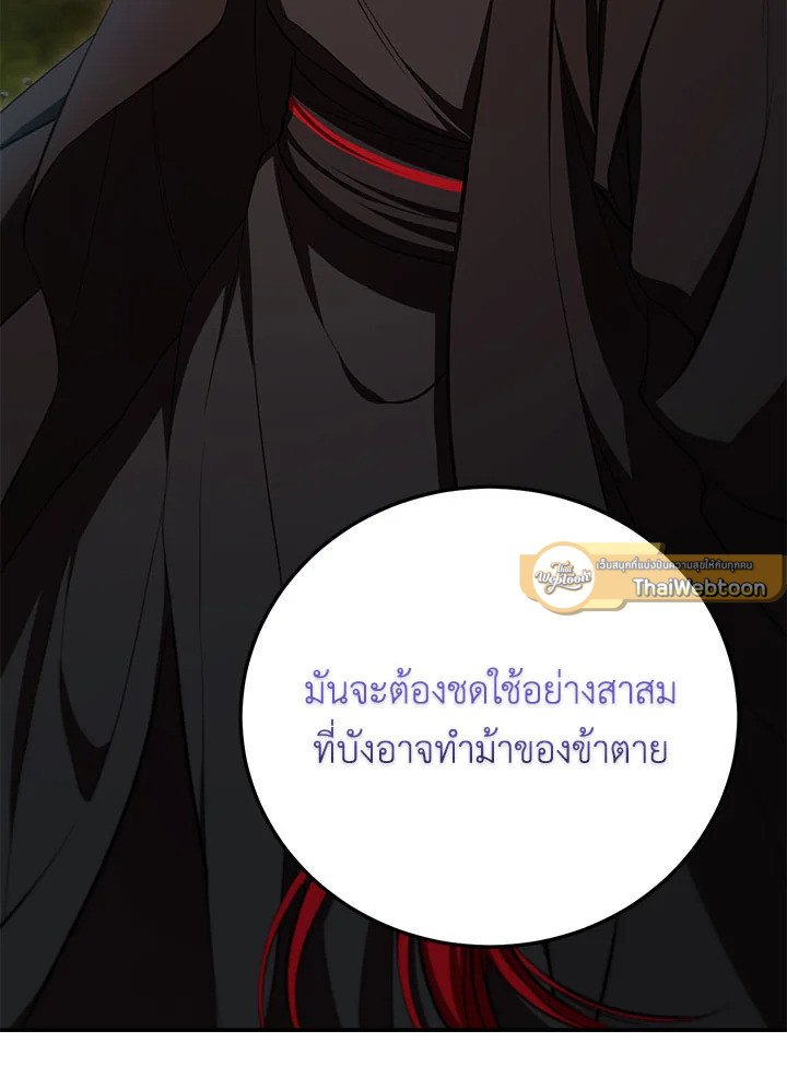 Path of the Shaman ตอนที่ 127 44